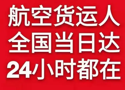 库车龟兹航空快运货物、航空货运:物流行业各岗位招聘